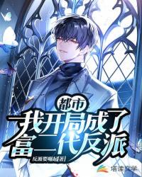 乱臣贼子朕当娶之