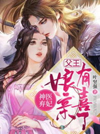 校花怀孕上门，激活超级全能系统