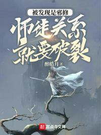 邪祟，我要你助我修行