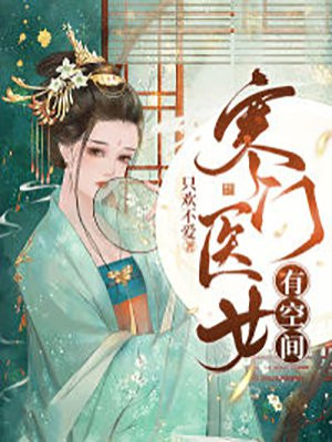丫鬟小桃乱世逃荒记