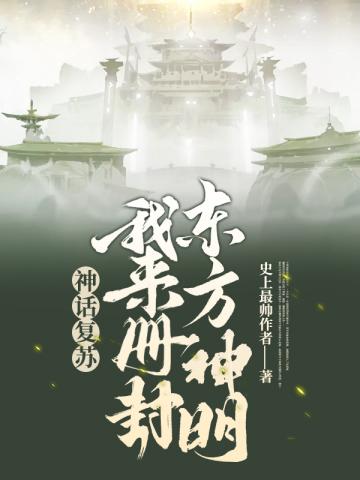 别给我刷黑科技啦