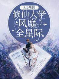 加入合欢宗后，师妹的鱼塘炸了