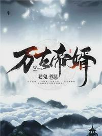 穿到星际，本喵靠摆烂拯救全人类