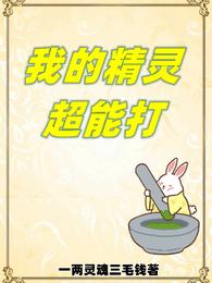 魂传傲天下