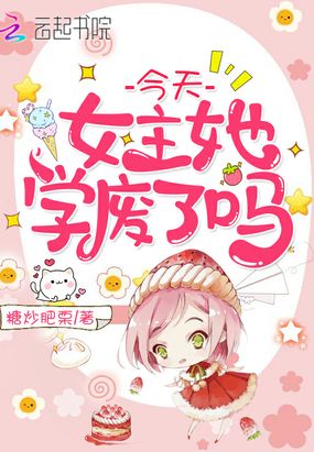灵气复苏：小扫把星抡勺带飞祖国