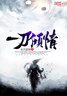 黄巢挽天倾