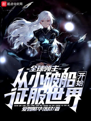 给不起彩礼，只好娶了魔门圣女